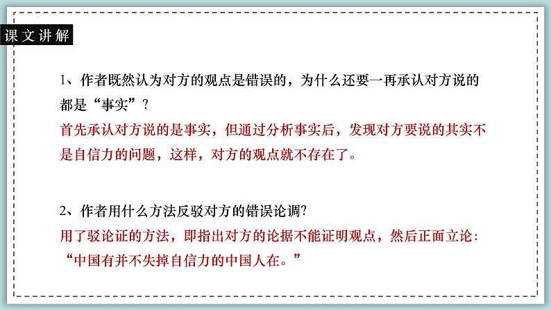 第18课《中国人失掉自信力了吗》课件第8页