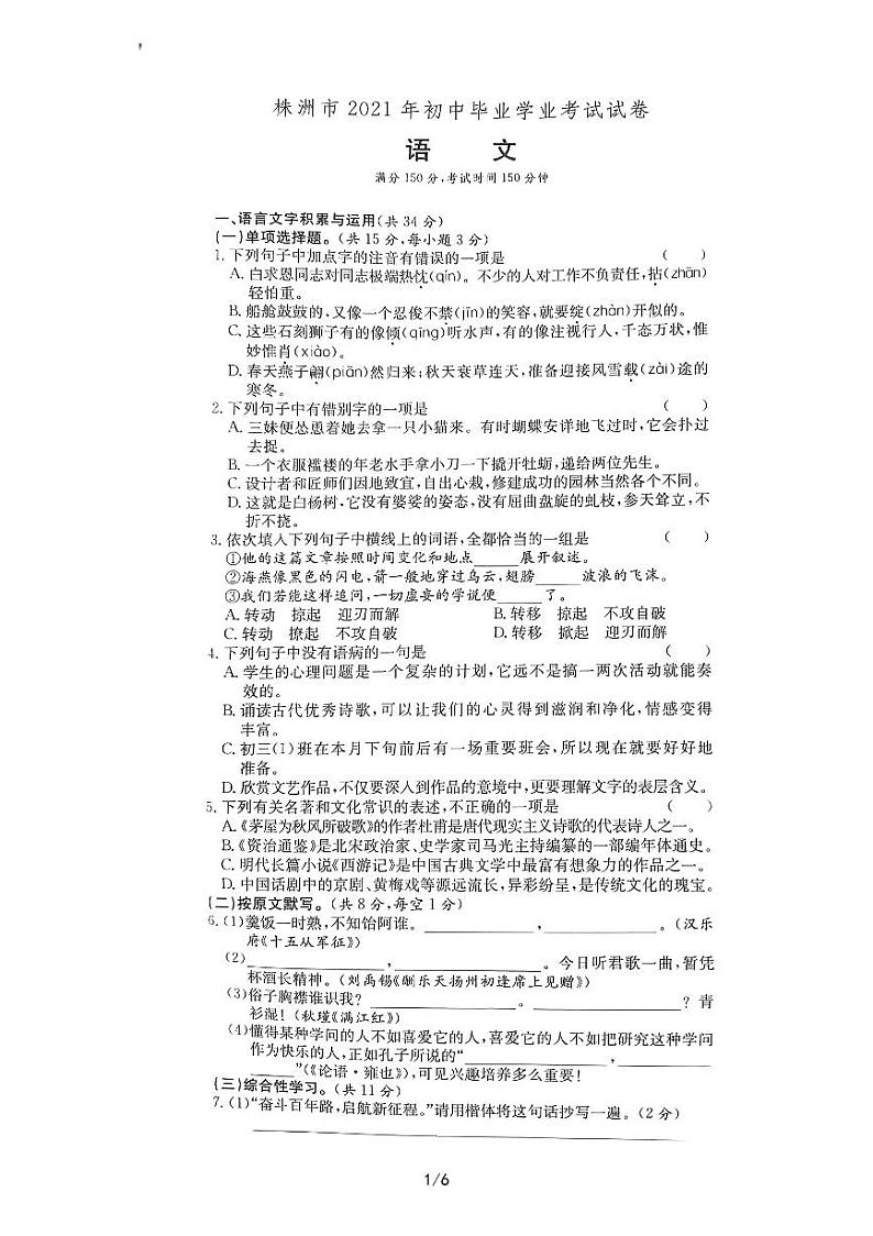 株洲市2021年初中语文毕业学业考试试卷（无答案）01
