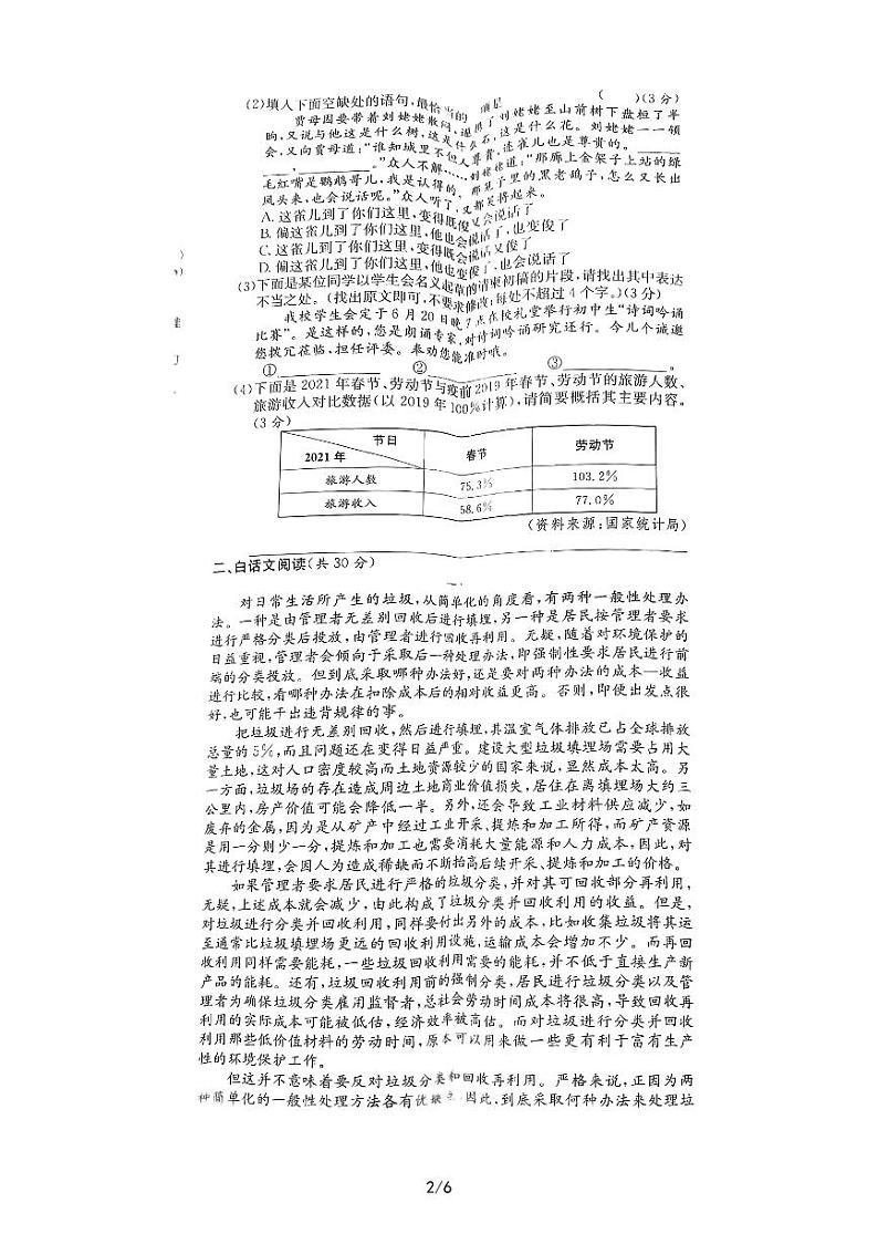 株洲市2021年初中语文毕业学业考试试卷（无答案）02