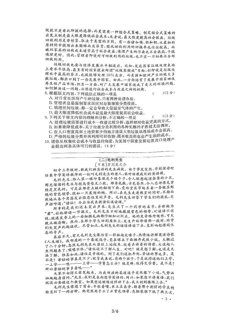 株洲市2021年初中语文毕业学业考试试卷（无答案）03
