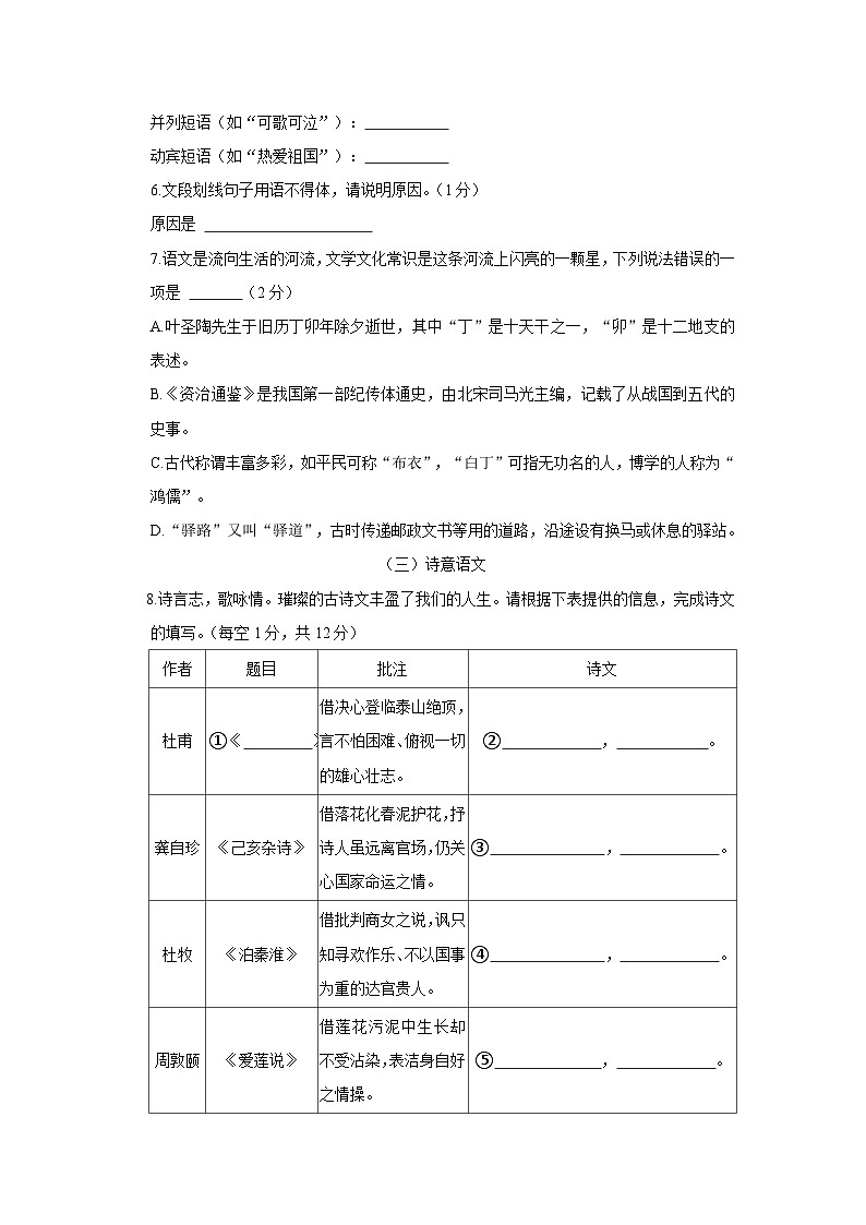 2022-2023学年广西南宁市西乡塘区七年级下学期期末语文试卷（含解析）02