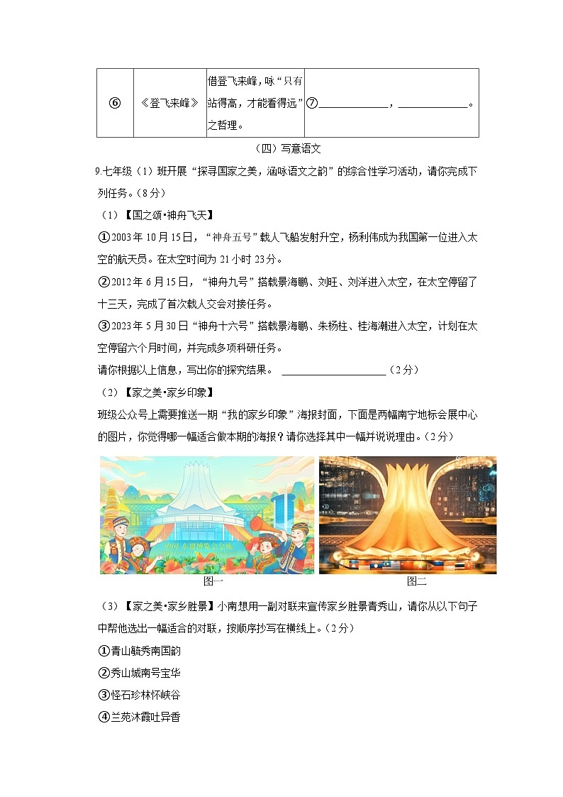 2022-2023学年广西南宁市西乡塘区七年级下学期期末语文试卷（含解析）03