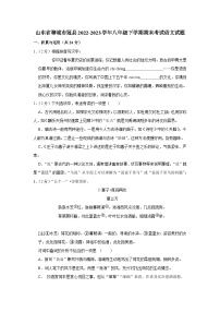 山东省聊城市冠县2022-2023学年八年级下学期期末考试语文试题（含答案）