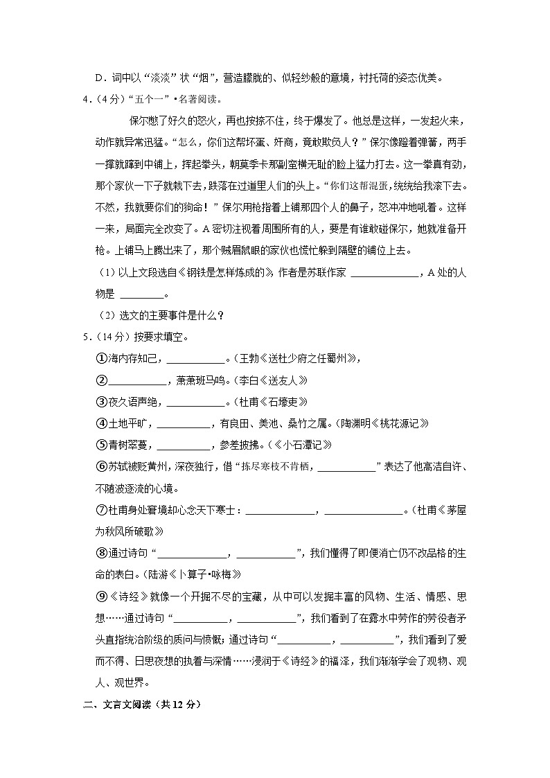 山东省聊城市冠县2022-2023学年八年级下学期期末考试语文试题（含答案）第2页
