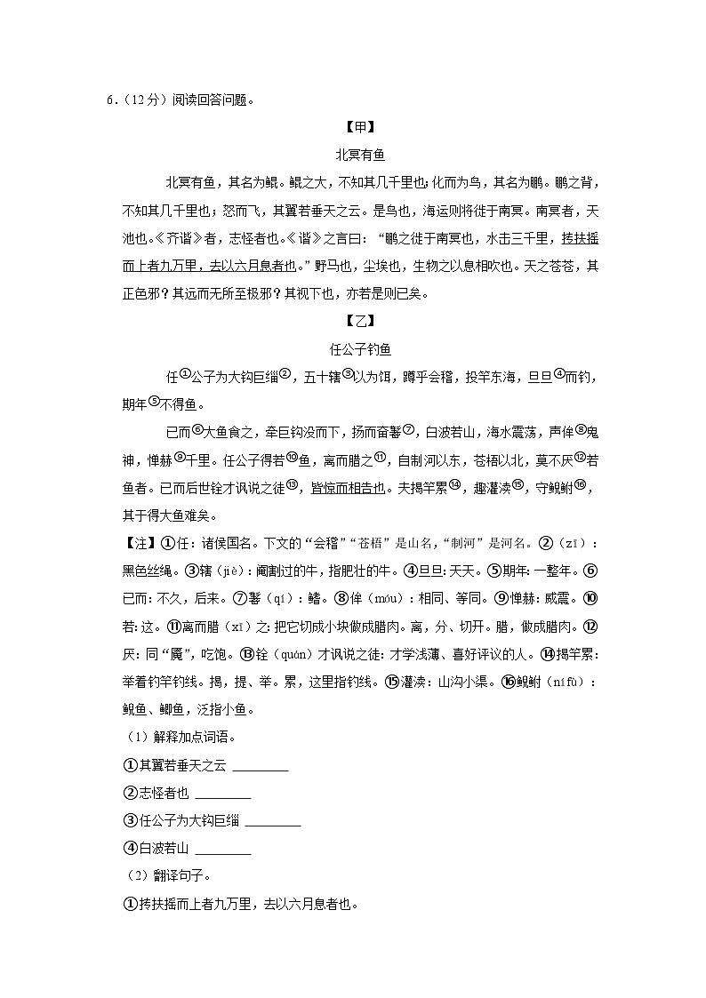 山东省聊城市冠县2022-2023学年八年级下学期期末考试语文试题（含答案）第3页