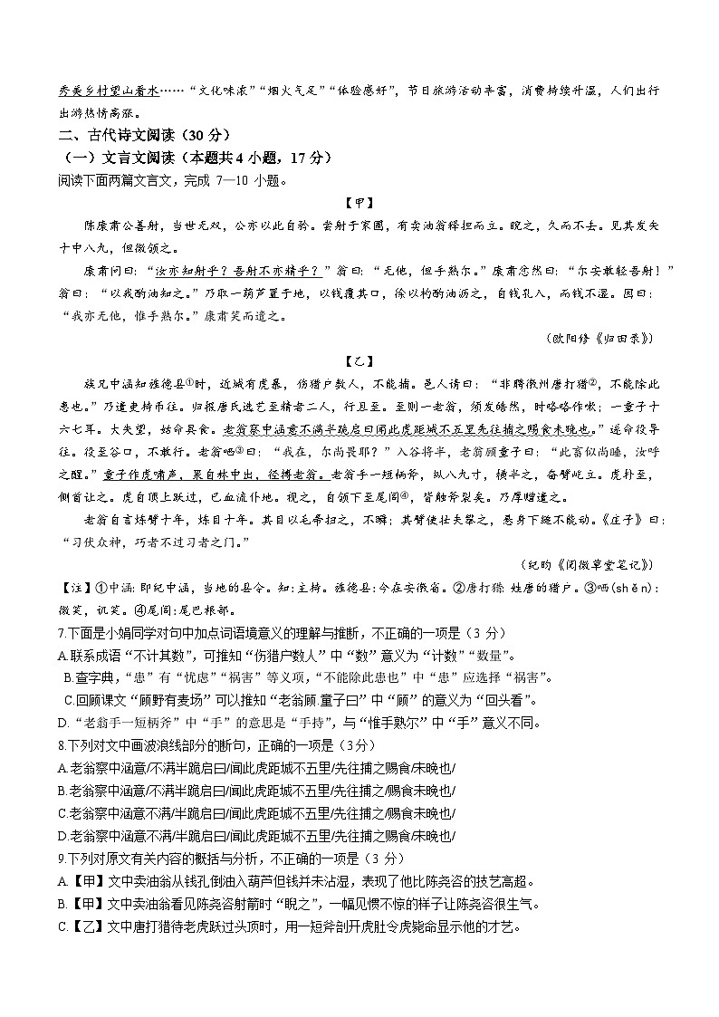 四川省眉山市2022-2023学年七年级下学期期末语文试题（含答案）第2页