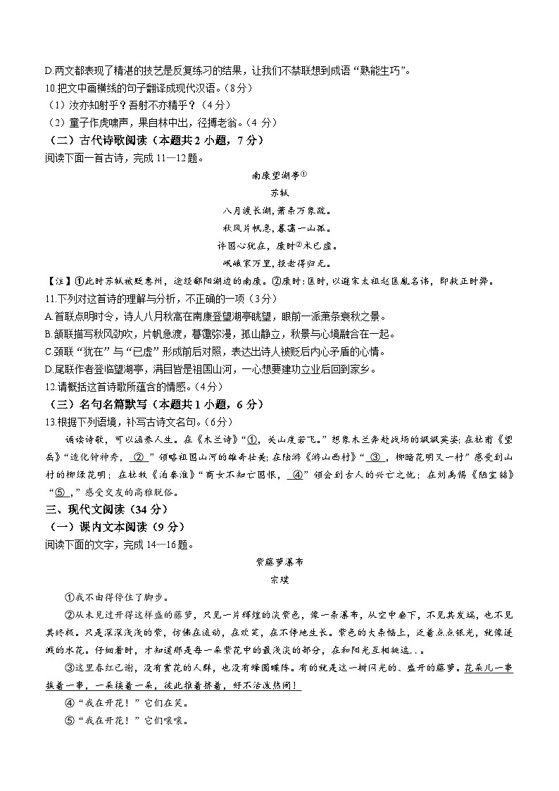 四川省眉山市2022-2023学年七年级下学期期末语文试题（含答案）第3页