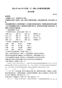 四川省眉山市2022-2023学年七年级下学期期末语文试题（含答案）
