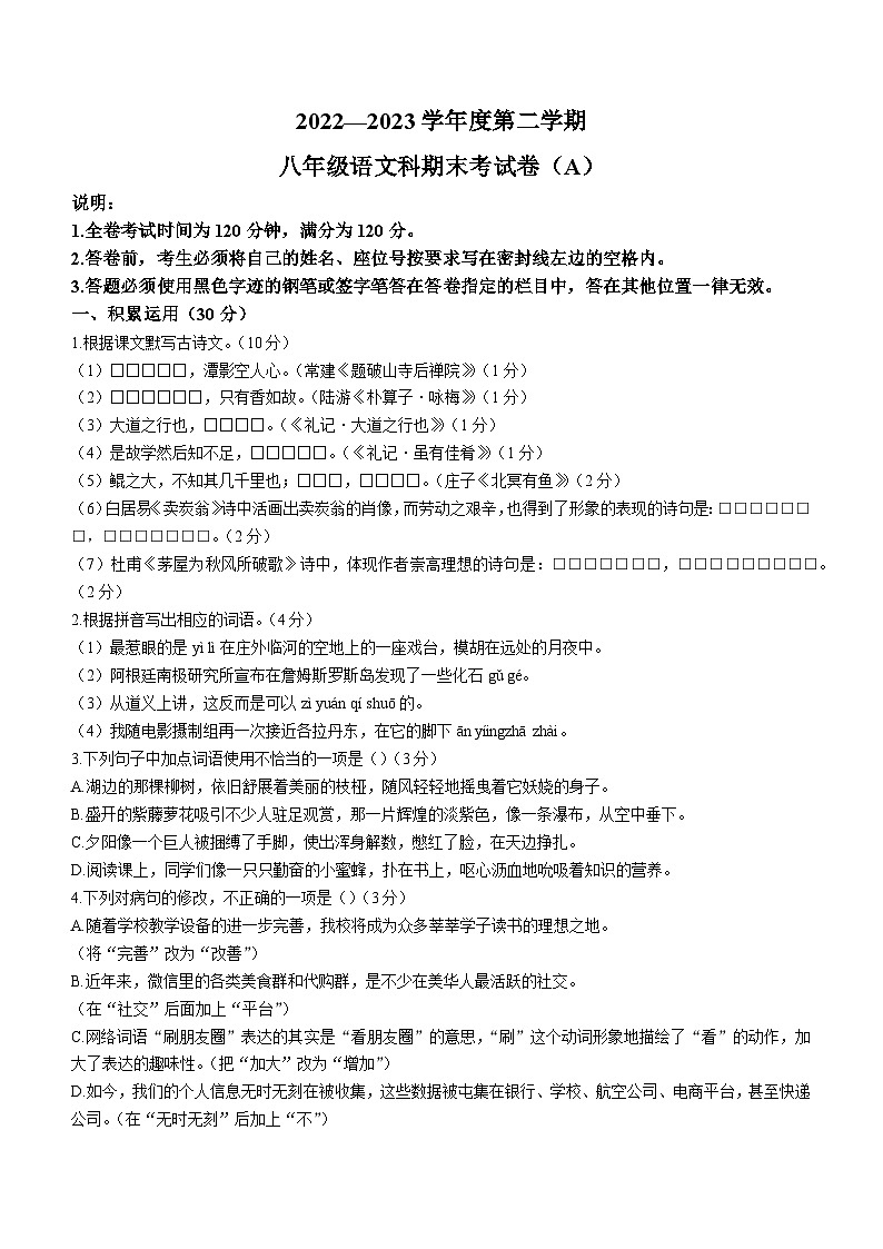 云南省玉溪市2022-2023学年八年级下学期期末语文试题（含答案）第1页