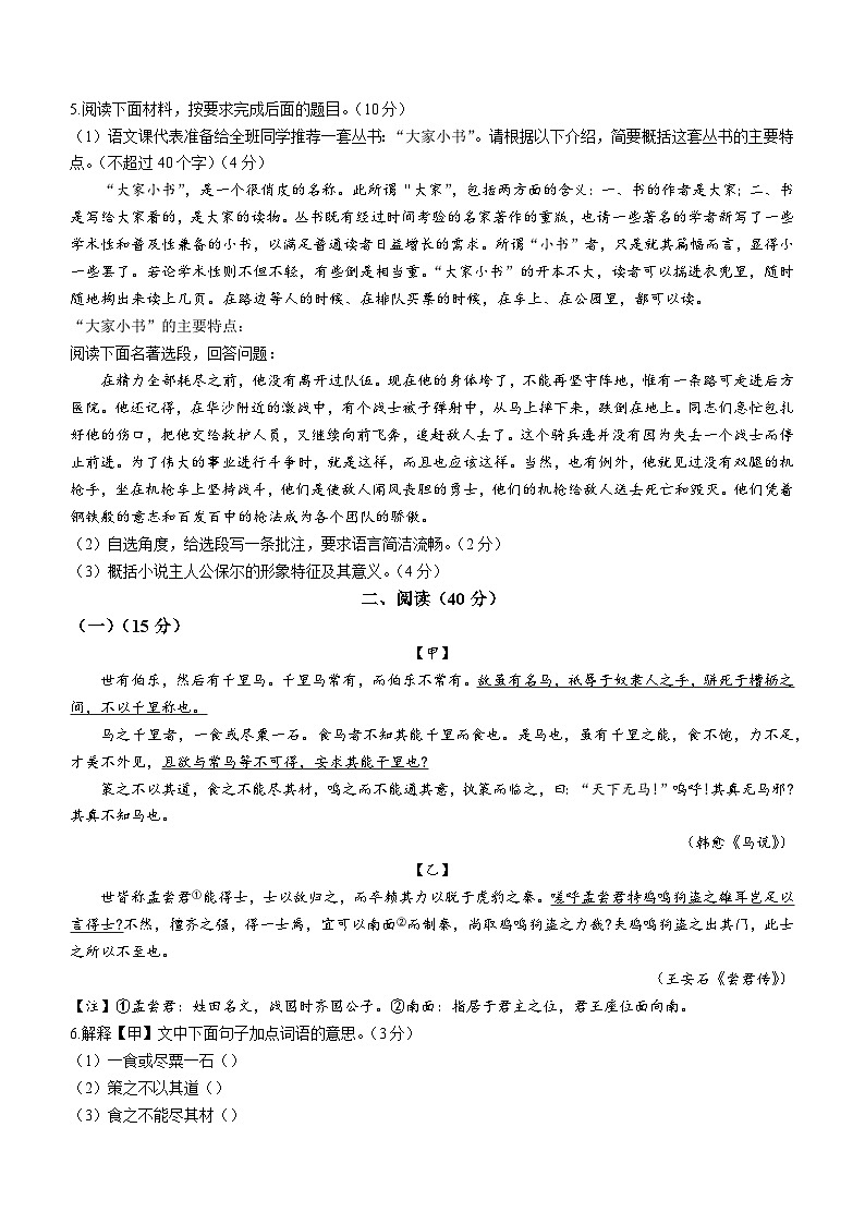 云南省玉溪市2022-2023学年八年级下学期期末语文试题（含答案）第2页