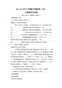 福建省漳州市2022-2023学年七年级下学期期末考试（B）语文试题 （含答案）