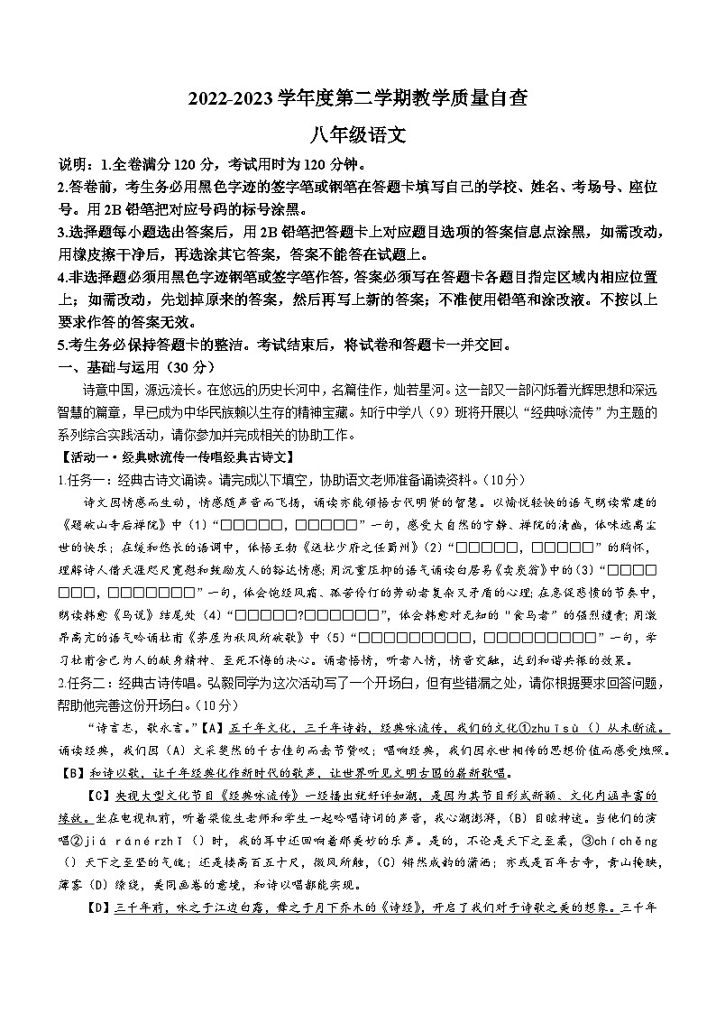 广东省东莞市2022-2023学年八年级下学期期末语文试题（含答案）01