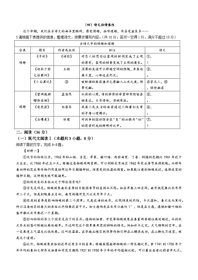 广西柳州市2022-2023学年八年级下学期期末语文试题（含答案）第2页