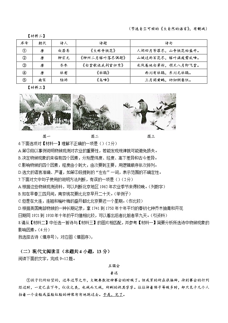 广西柳州市2022-2023学年八年级下学期期末语文试题（含答案）第3页