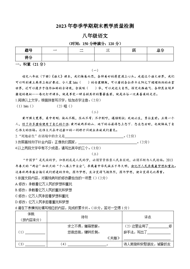 广西昭平县2022-2023学年八年级下学期期末语文试题第1页