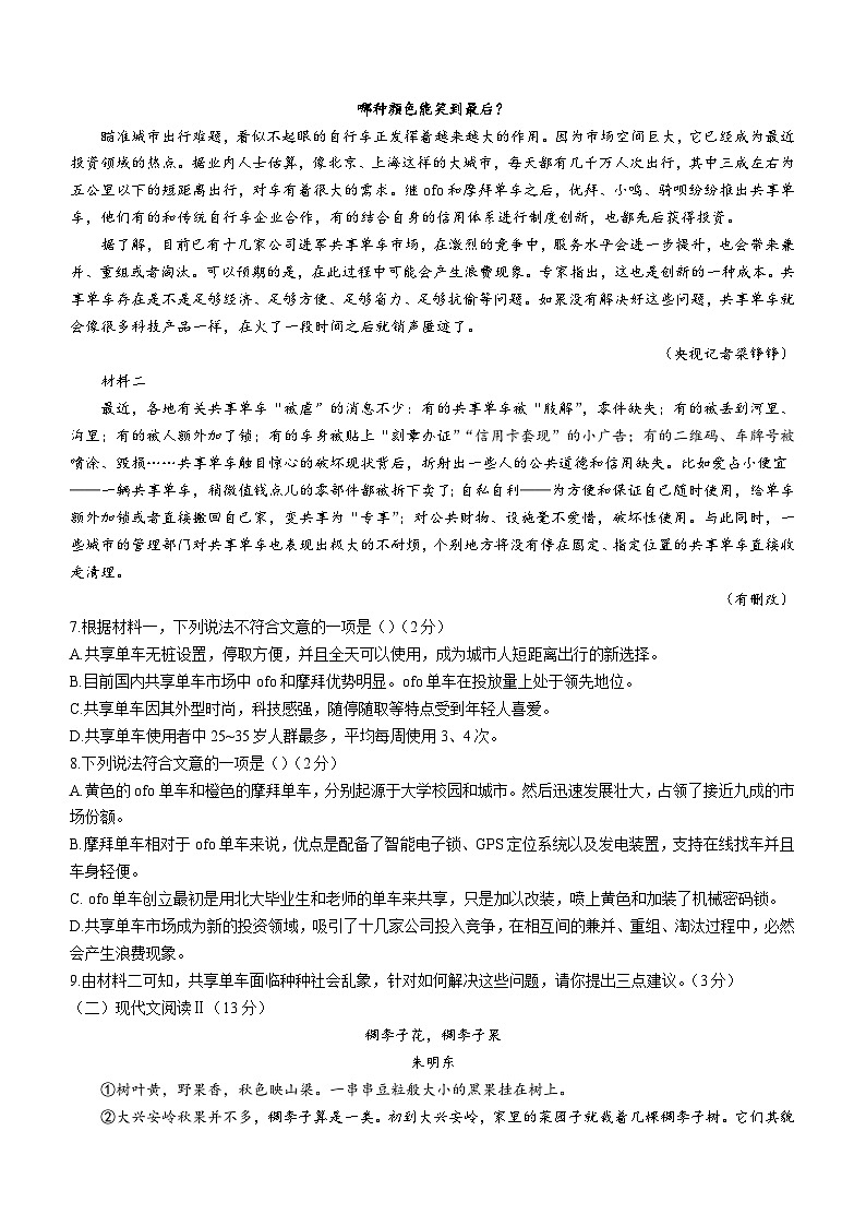 广西昭平县2022-2023学年八年级下学期期末语文试题第3页