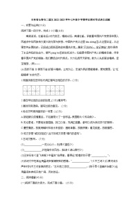 吉林省长春市二道区2022-2023学年七年级下学期学业期末考试语文试题