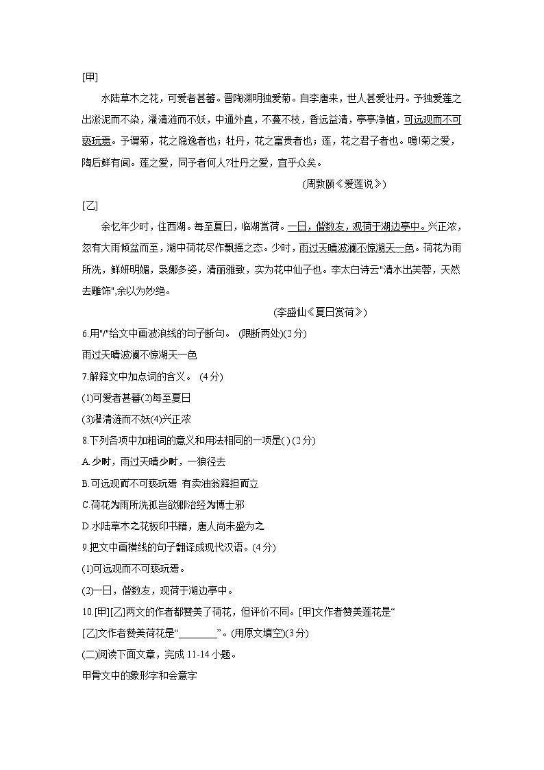 吉林省长春市二道区2022-2023学年七年级下学期学业期末考试语文试题02