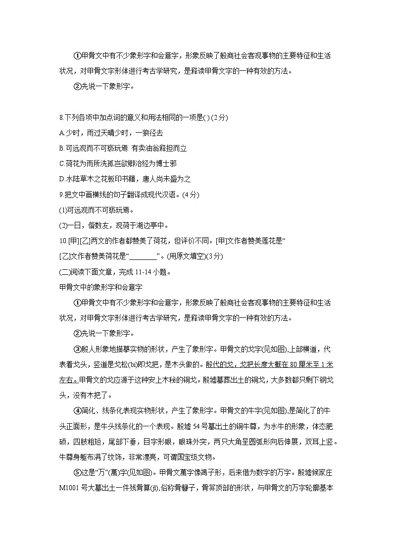 吉林省长春市二道区2022-2023学年七年级下学期学业期末考试语文试题03