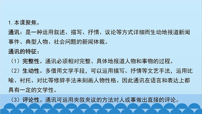 统编版语文七年级下册 第7课 谁是最可爱的人课件.pptx统编版语文七年级下册 第7课 谁是最可爱的人课件第2页