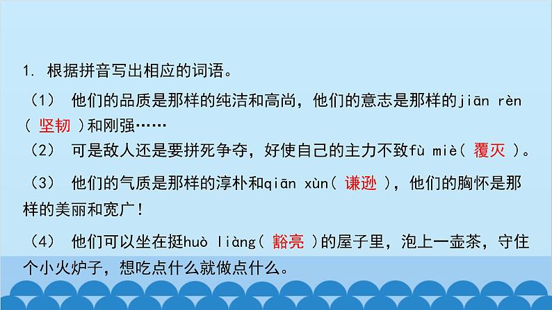 统编版语文七年级下册 第7课 谁是最可爱的人课件.pptx统编版语文七年级下册 第7课 谁是最可爱的人课件第4页