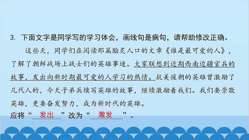 统编版语文七年级下册 第7课 谁是最可爱的人课件.pptx统编版语文七年级下册 第7课 谁是最可爱的人课件第6页