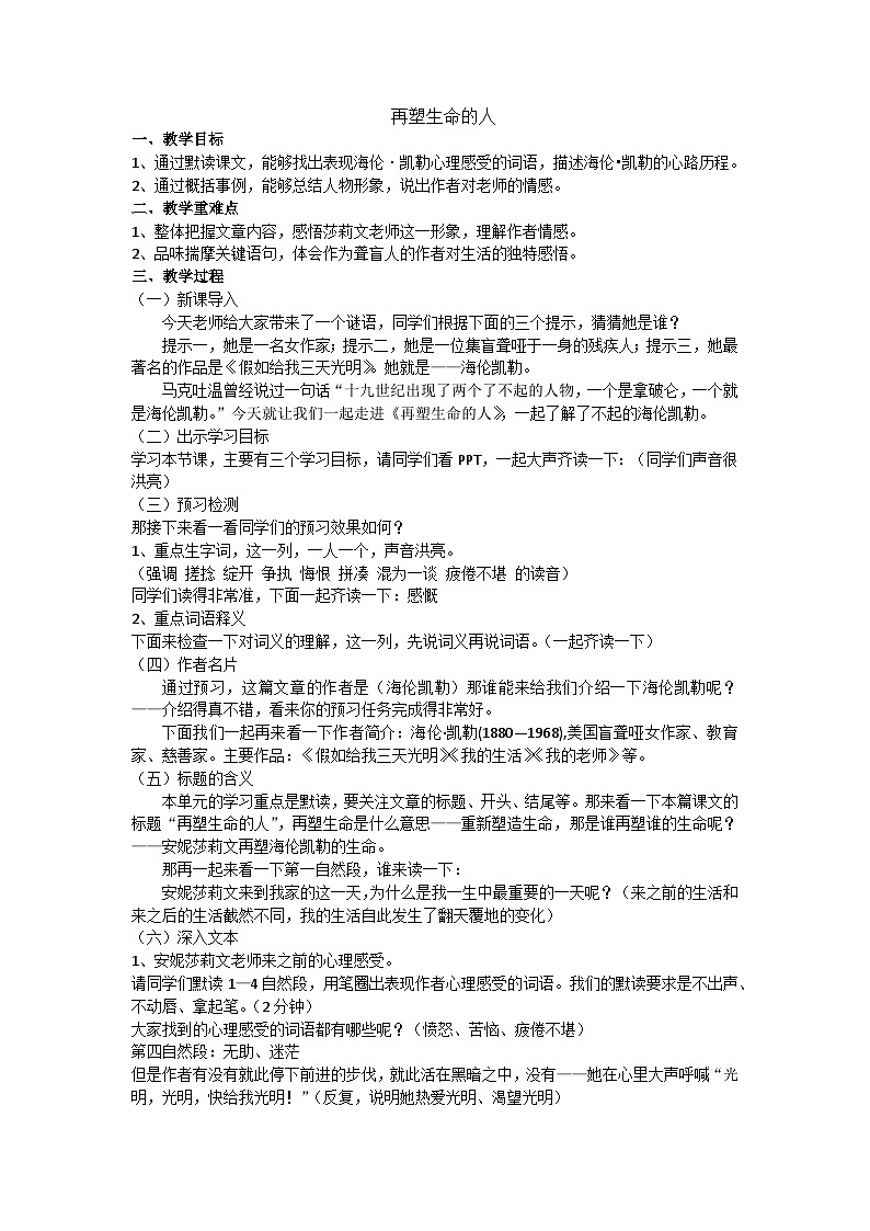 统编版语文七年级上册 第10课《再塑生命的人》教学设计.docx统编版语文七年级上册 第10课《再塑生命的人》教学设计第1页