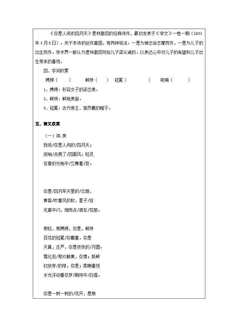 统编版语文九年级上册 第5课《你是人间的四月天》教学设计.docx统编版语文九年级上册 第5课《你是人间的四月天》教学设计02