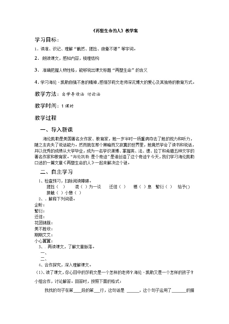 统编版七年级语文上册10.《再塑生命的人》学案.doc统编版七年级语文上册10.《再塑生命的人》学案第1页