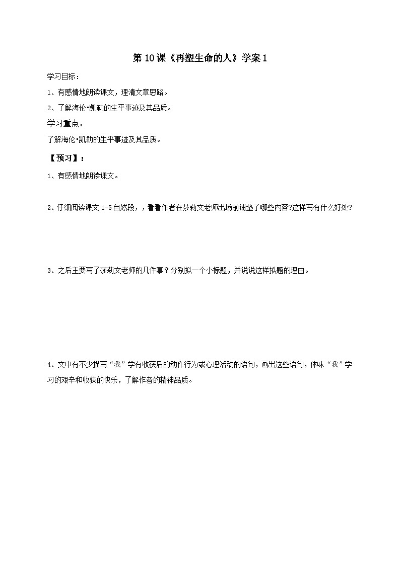 统编版七年级语文上册10.《再塑生命的人》学案（2份）.docx统编版七年级语文上册10.《再塑生命的人》学案（2份）01