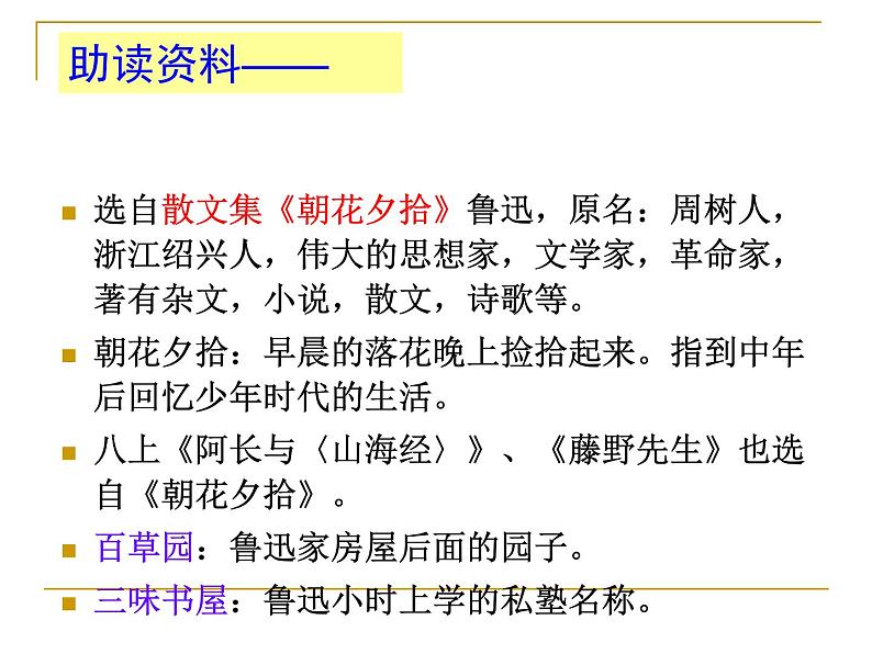 统编版七年级语文上册9.从百草园到三味书屋 课件.ppt统编版七年级语文上册9.从百草园到三味书屋 课件02