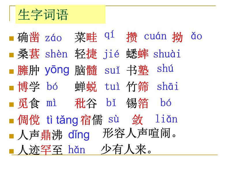 统编版七年级语文上册9.从百草园到三味书屋 课件.ppt统编版七年级语文上册9.从百草园到三味书屋 课件03