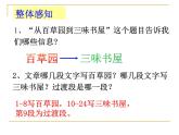 统编版七年级语文上册9.从百草园到三味书屋 课件.ppt统编版七年级语文上册9.从百草园到三味书屋 课件