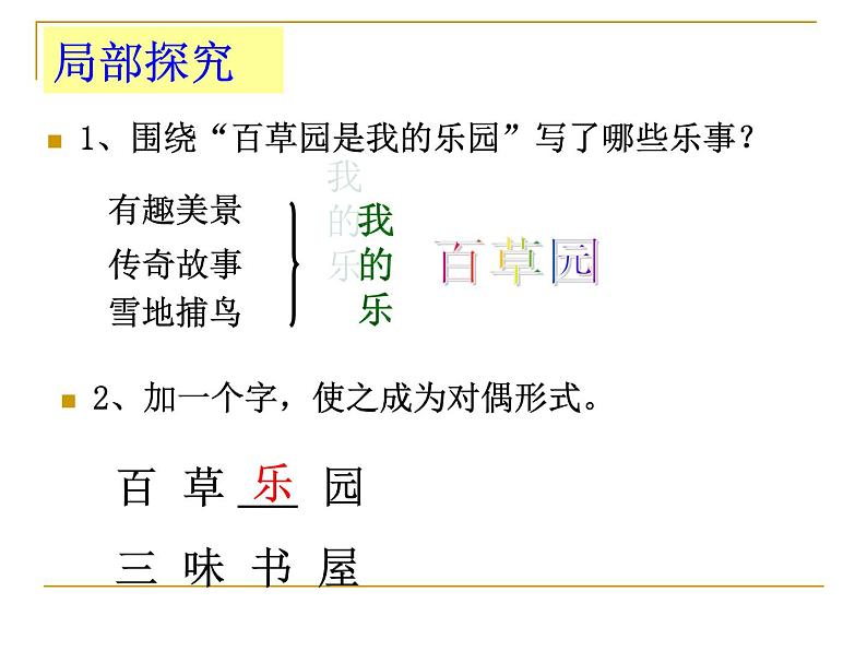 统编版七年级语文上册9.从百草园到三味书屋 课件.ppt统编版七年级语文上册9.从百草园到三味书屋 课件05