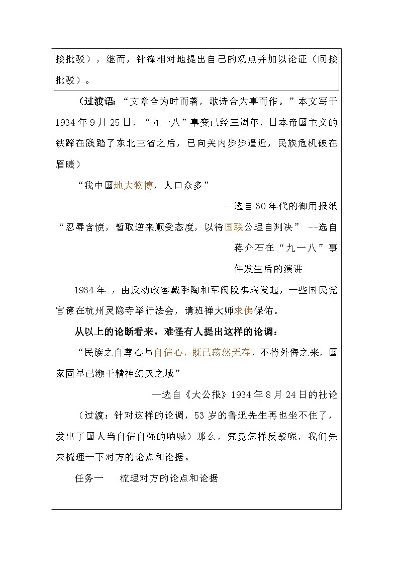 第18课《中国人失掉自信力了吗》教案.docx第18课《中国人失掉自信力了吗》教案第2页