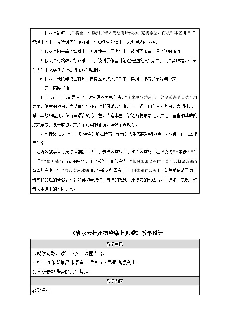 第14课《诗词三首》教学设计.docx第14课《诗词三首》教学设计第2页