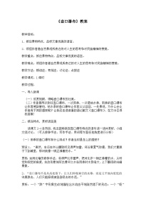 语文壶口瀑布教学设计