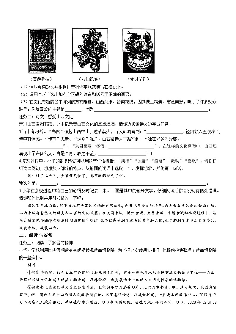 山西省太原市2023-2024学年七年级上学期开学考试语文试题02