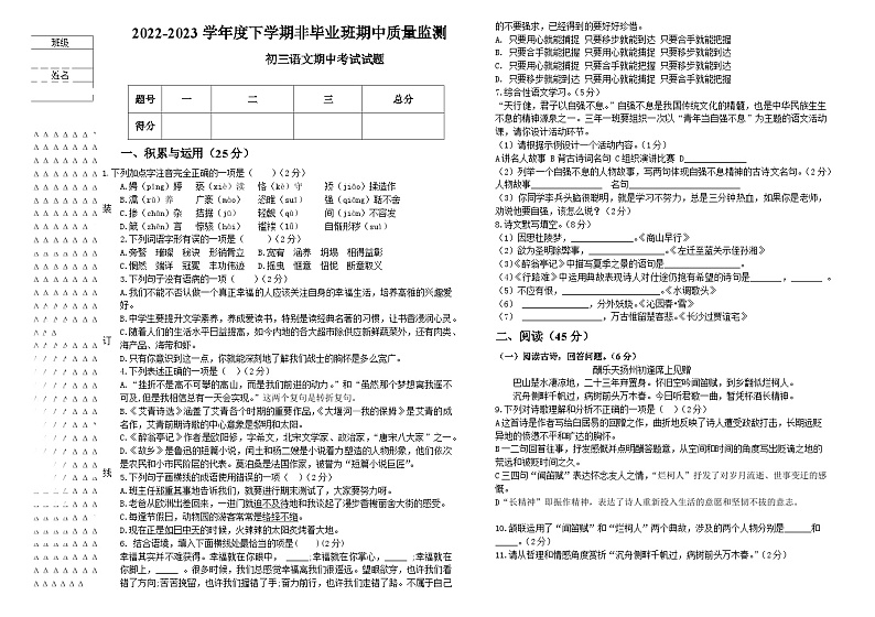 3_初3语文期中考试试卷第1页