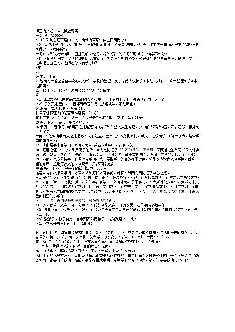 初三语文期中考试试题答案第1页