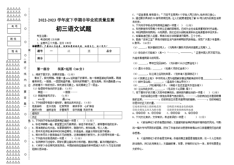 黑龙江省大庆市肇源县第四中学2022-2023学年度八年级下学期第一月考语文试题01