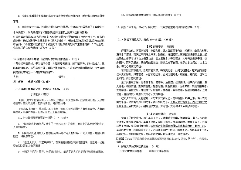 黑龙江省大庆市肇源县第四中学2022-2023学年度八年级下学期第一月考语文试题02