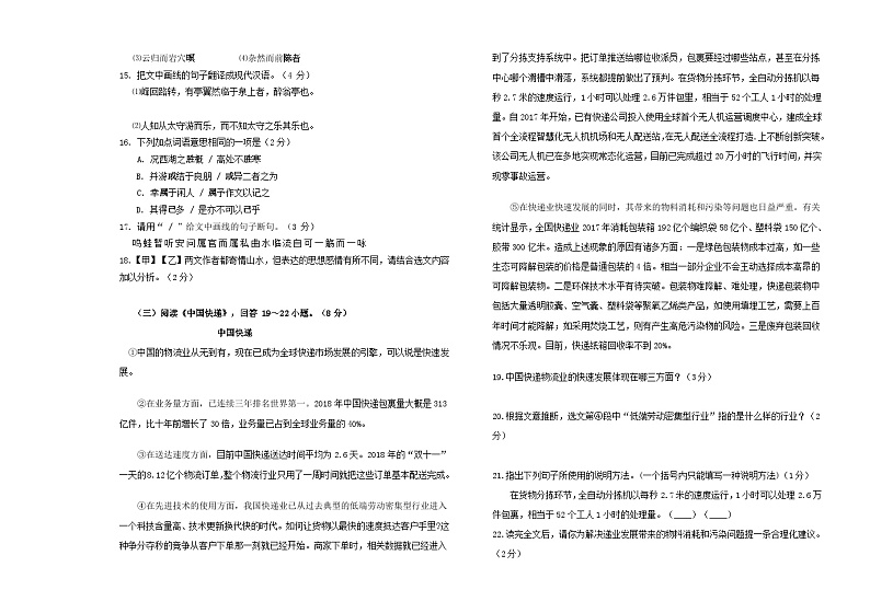 黑龙江省大庆市肇源县第四中学2022-2023学年度八年级下学期第一月考语文试题03