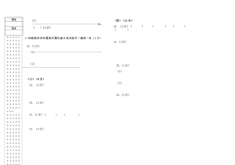 黑龙江省大庆市肇源县第四中学2022-2023学年度八年级下学期第一月考语文试题02