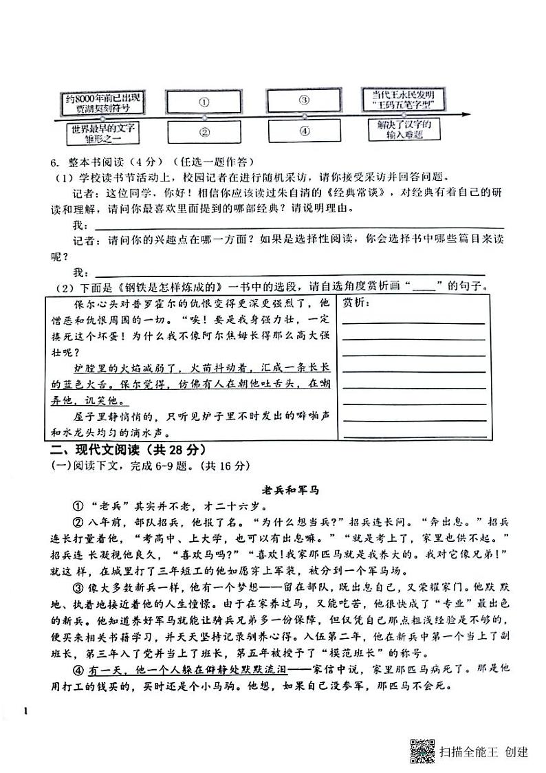 河南省郑州市第二初级中学2023-2024学年九年级上学期开学语文试题02