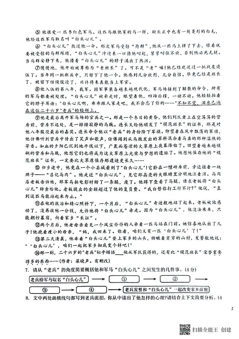 河南省郑州市第二初级中学2023-2024学年九年级上学期开学语文试题03