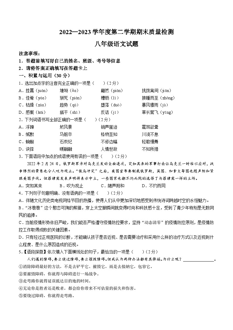 山东省菏泽市东明县2022-2023学年八年级下学期期末语文试题第1页