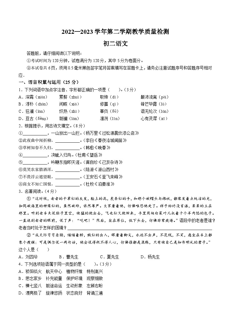 山东省威海市威海临港经济技术开发区2022-2023学年七年级下学期期末语文试题第1页