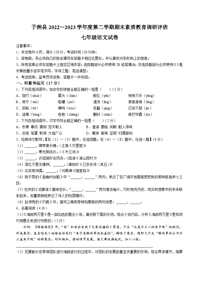 陕西省榆林市子洲县2022-2023学年七年级下学期期末语文试题01