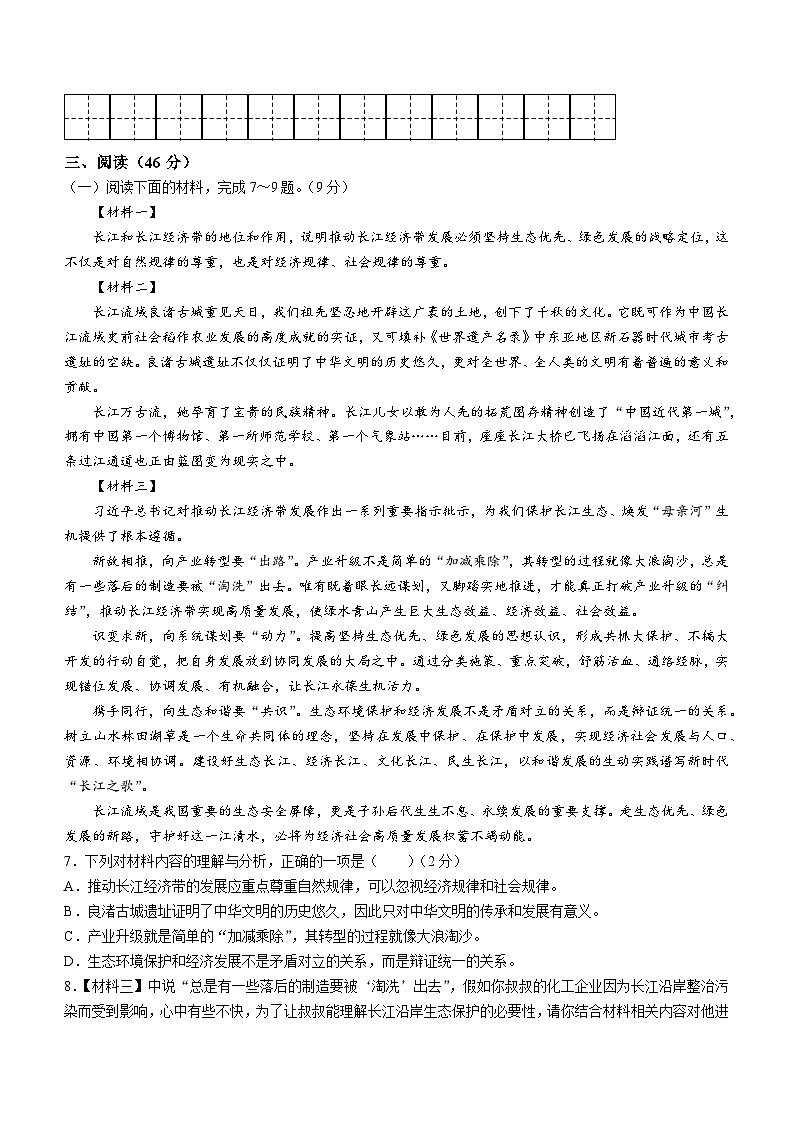 陕西省榆林市子洲县2022-2023学年七年级下学期期末语文试题03